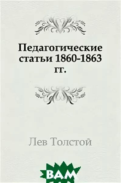1860 1863. 1860 1863. 1860 1863. 1860 1863. Паскевич польское восстание.