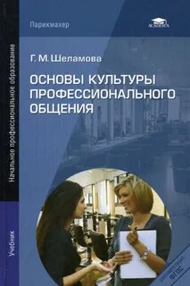 Основы культуры