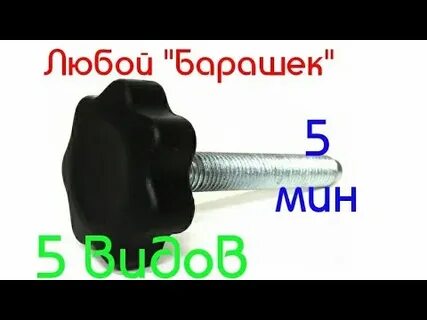 Как снять прикипевший барашек