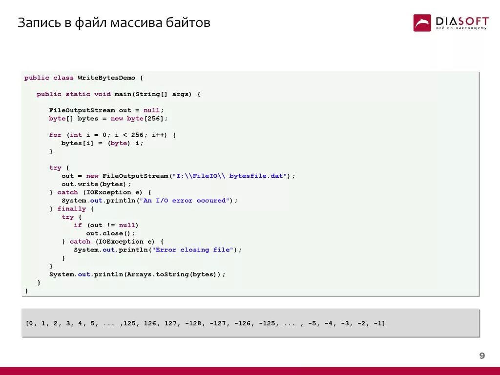 Массив файлов. Массив байтов c#. Массив байт как выглядит. Запись в файл массива java.