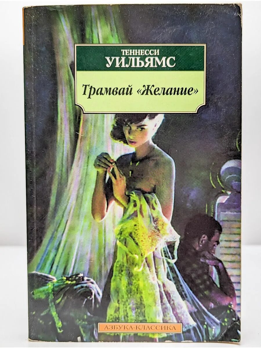Элизабет тейлор кошка на раскаленной крыше. Теннесси уильямс кошка на раскаленной крыше. Кошка на раскалённой крыше книга. Кошка на раскаленной крыше книга. Теннесси уильямс кошка на раскаленной крыше книга.