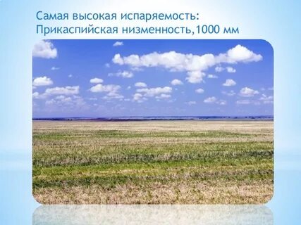 Прикаспийская низменность это равнина