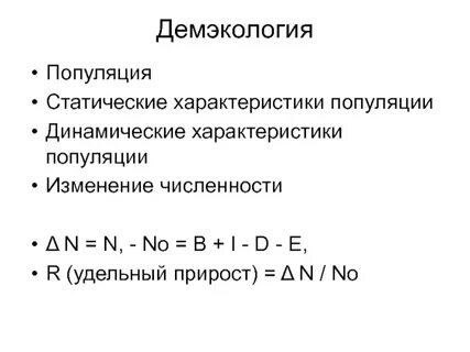 Демэкология