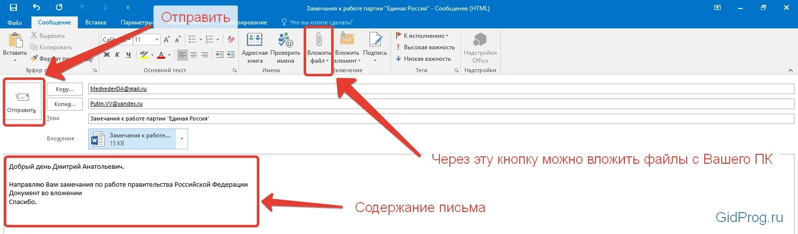 Переслать как вложение. Как отправить письмо в Outlook. Аутлук как переслать письмо. Как переслать письмо как вложение в оутлук. Как переслать письмо в Outlook.