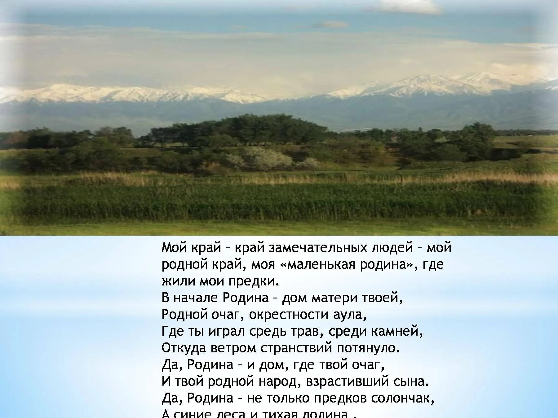 Расскажите о своем родном крае. Сочинение мой родной край. Сочинеиена тему край родной. Рассказ мой родной край. Сочинение на тему мой край.