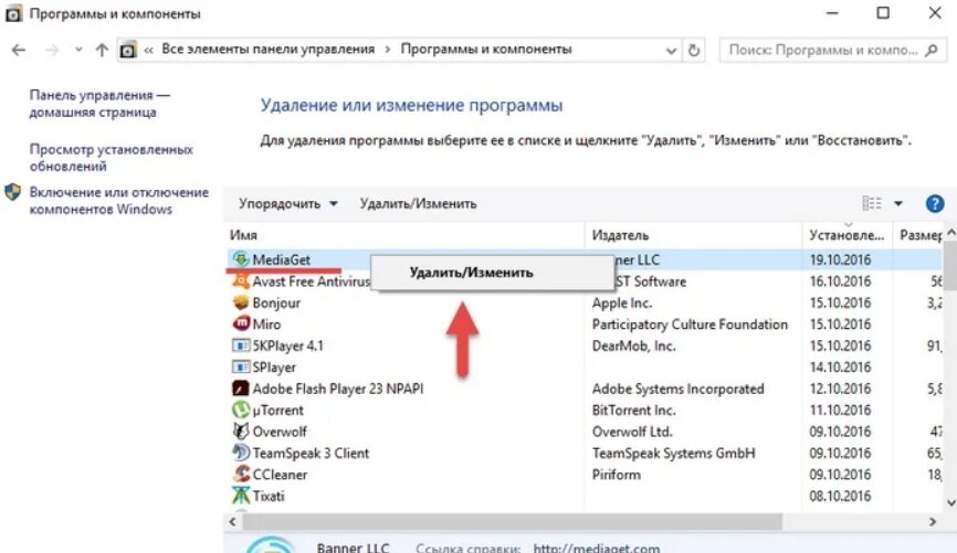 Как удалить mediaget. Mediaget не удаляется с компьютера. как удалить медиа гет. как удалить mediaget с компьютера. как удалить медиа гет полностью.