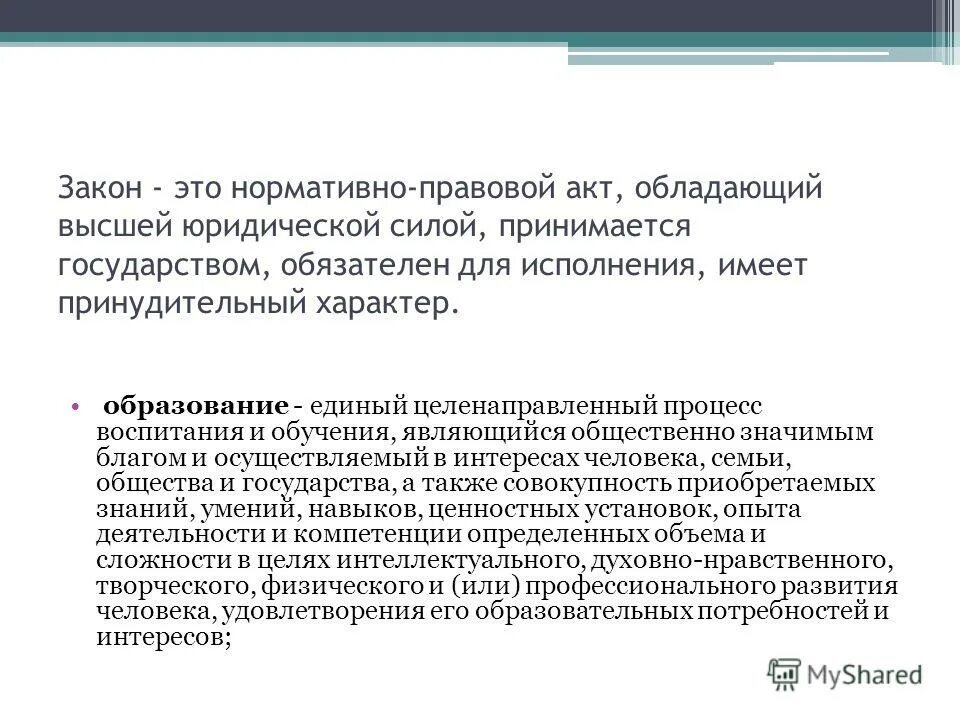 Обязательным нашей стране является образование