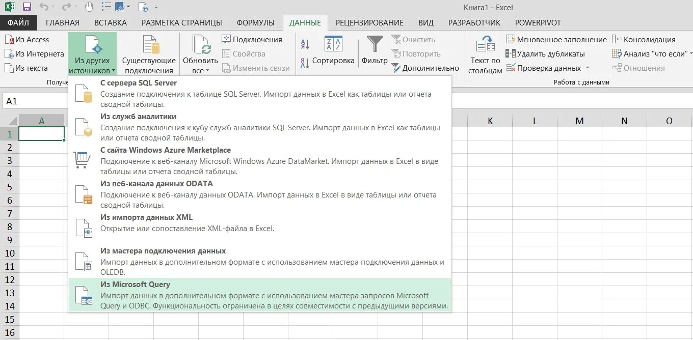 Как сохранять данные в экселе. Импорт данных из excel в SQL Server. Как создать запрос в excel. Как создать запрос в эксель. Запросы и подключения в эксель.