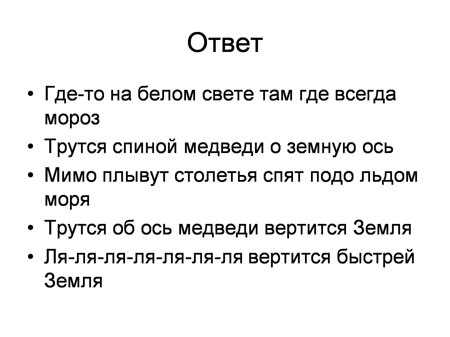 Где-то на белом свете там где всегда. Где-то на белом свете там где всегда Мороз. Где-то на белом свете текст. Гдето на белом свете Текс. Песня где вопросы где ответы