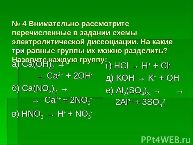 Na2co3 ca oh 2 ионное