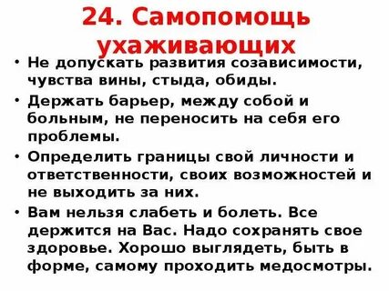 Психологическая самопомощь
