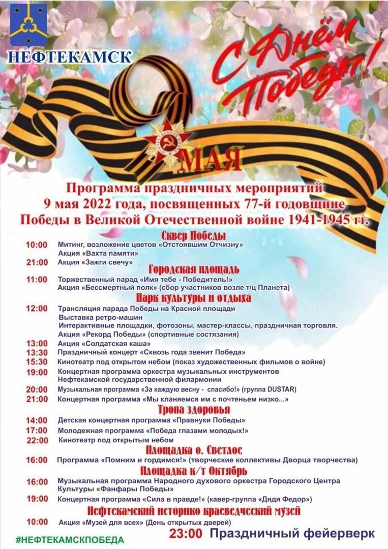 Планы на 9 мая 2024. День победы программа мероприятий. план праздничных мероприятий 9 мая. программа празднования 9 мая афиша. программа праздничных мероприятий 9 мая 2021.