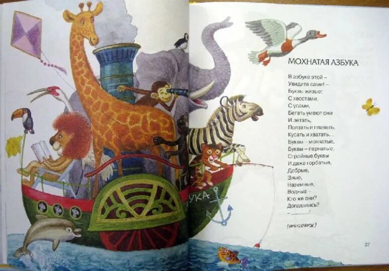 Заходер живая азбука текст. Мохнатая азбука. книга кит и кот мохнатая азбука.
