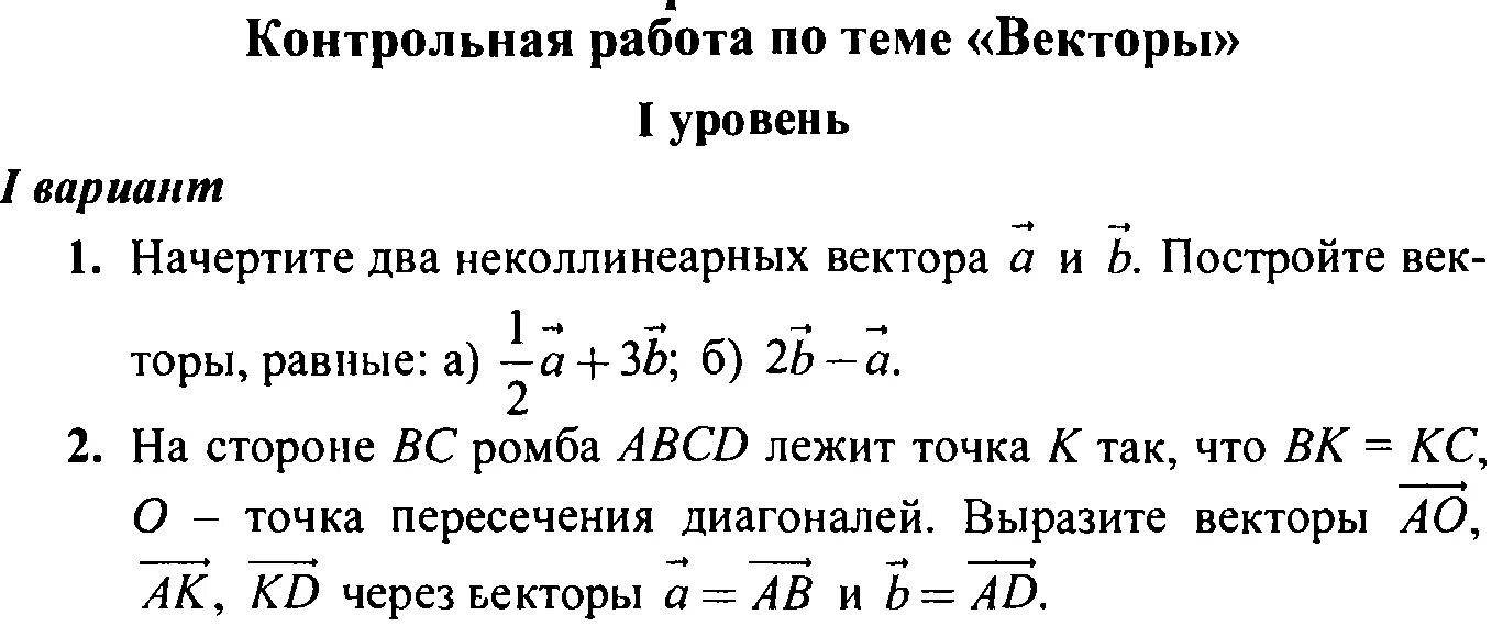 Контрольная по геометрии 9 класс Атанасян векторы. Проверочные работы по геометрии 9 класс. Проверочная по векторам 9 класс геометрия. Геометрия 9 класс контрольные работы.