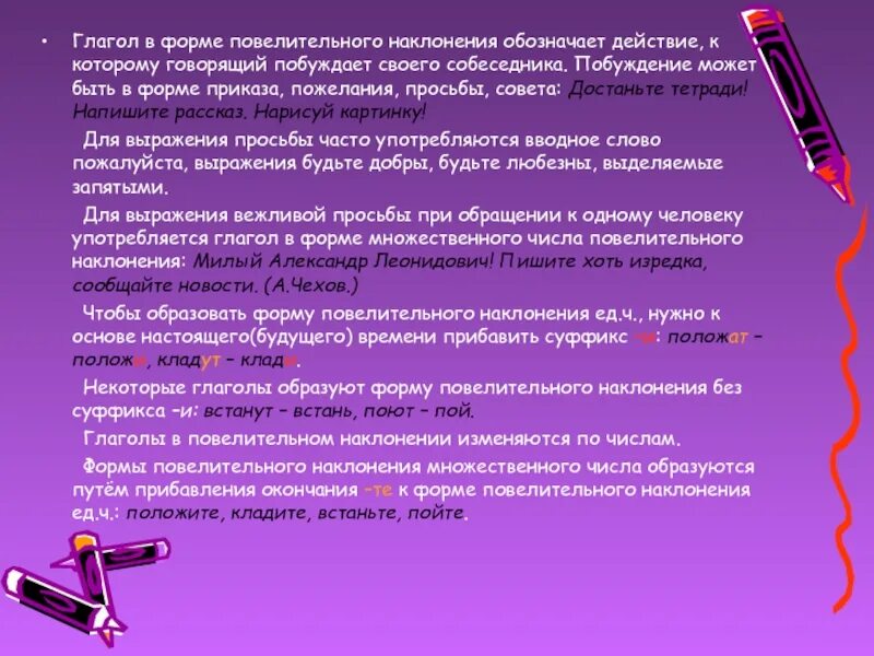 Глагольные формы наклонения. Формы выражения повелительного наклонения глагола. формы глаголов для выражения побуждения к действию. повелительное наклонение формы побуждения. форма глагола приказ к действию.