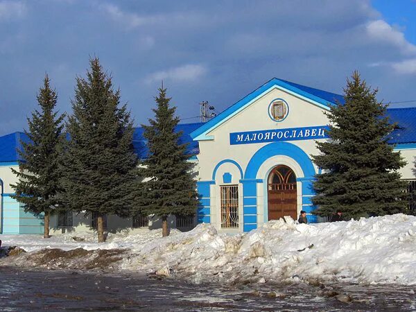 Малоярославец вокзал. Малоярославец калужская область станция. малоярославец маклино бассейн. вокзал город малоярославец.