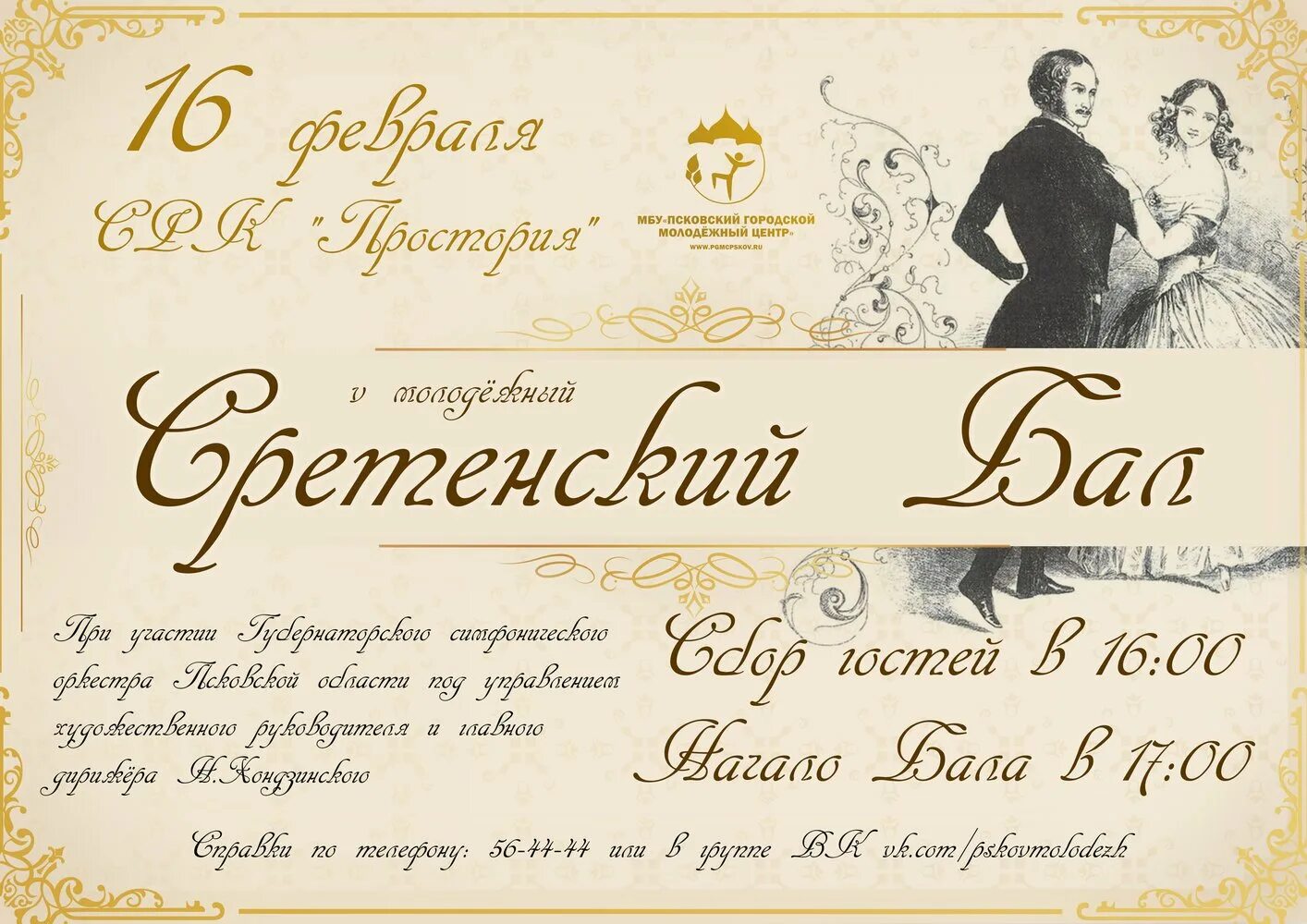 Приглашение на бал. Приглашение на бал 19 века. Пригласительный билет на бал. Приглашение на бал 18 века.