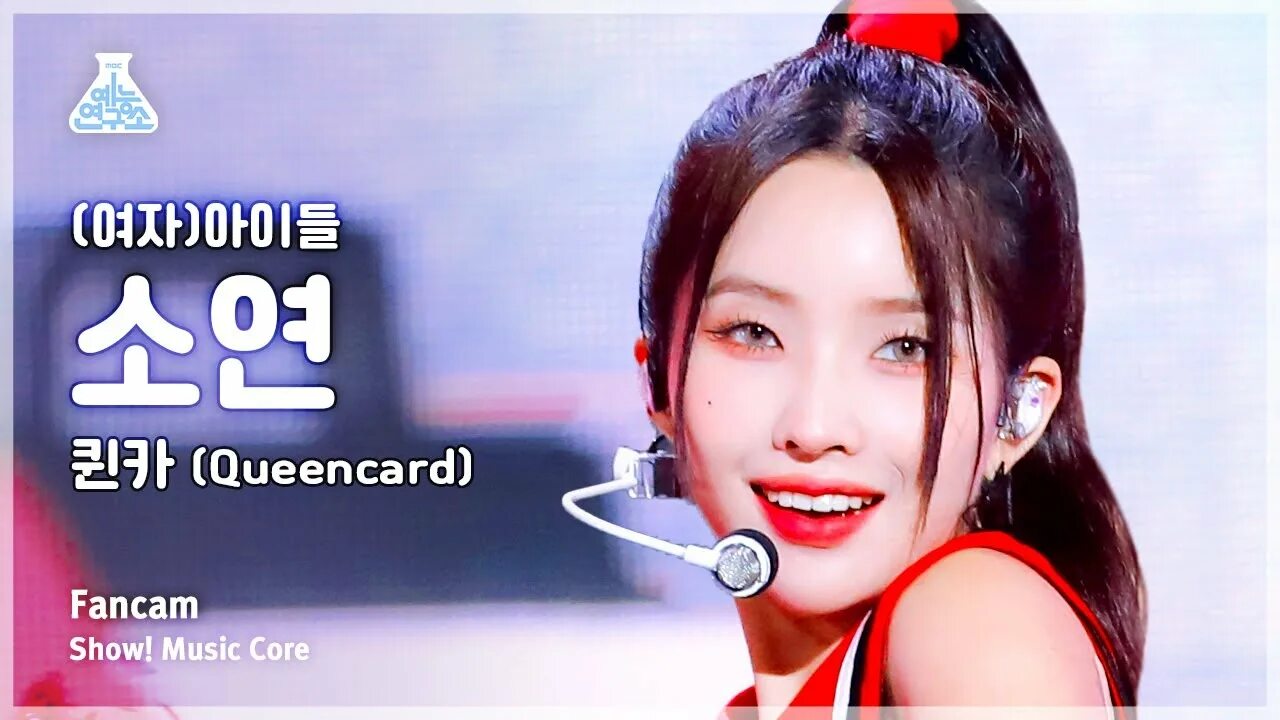 Шухуа g idle 2023. Джи айдл queencard. Queencard клип. Shuhua queencard. Queencard gidle обложка.