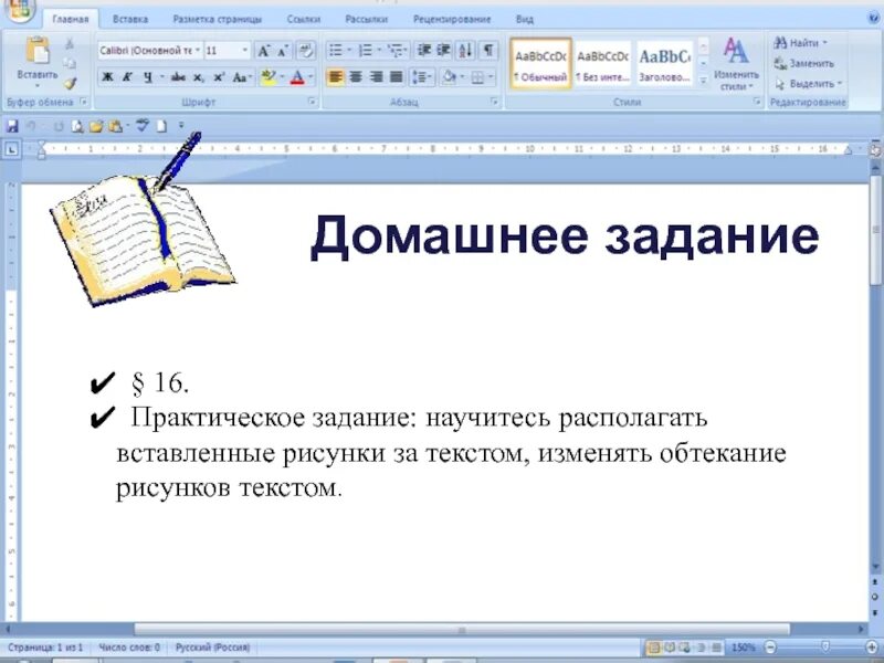 Практическая работа 1 работа с текстом. Практическая работа вставка рисунка в документ. практическое задание. виды обтекания текста. редактор текста картинка.