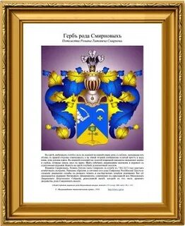 Род смирновых