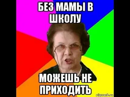 Я не твоя мама