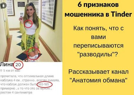 Мошенники в тиндер схемы