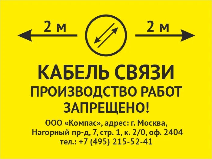 Табличка охранная зона кабеля связи 400х300 мм. Табличка охранная зона кабеля 10 кв. Табличка «охранная зона 10м» 300х690 мм. Знак охранная зона кабеля 400х300 двухсторонний. Кабельная линия связи охранная зона