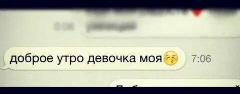 Если парень написал любимая