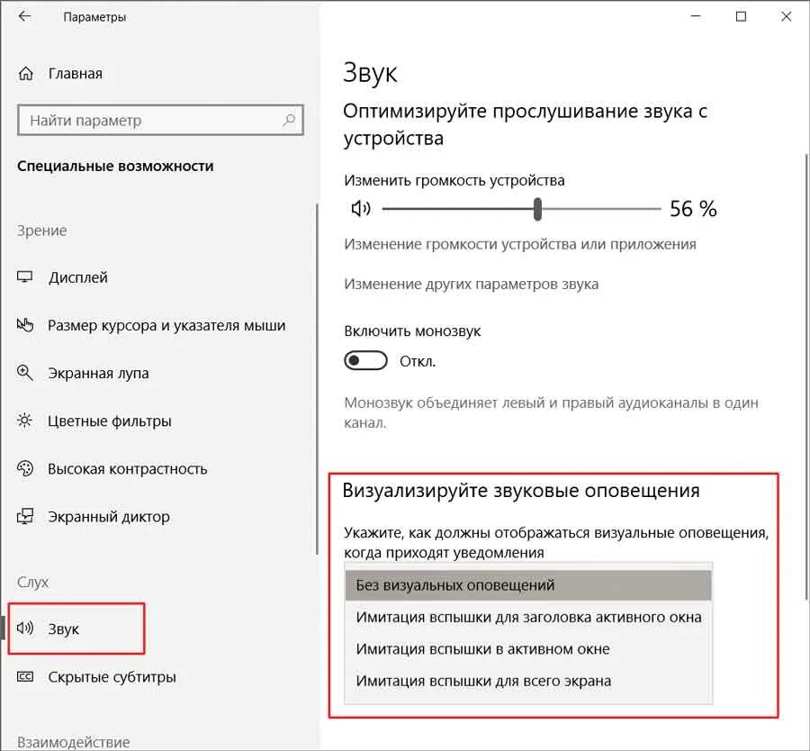 Звук уведомления windows. Визуальное звуковое оповещение. Звук оповещения. Имитация вспышки для заголовка активного окна. Как найти звуковые оповещения.