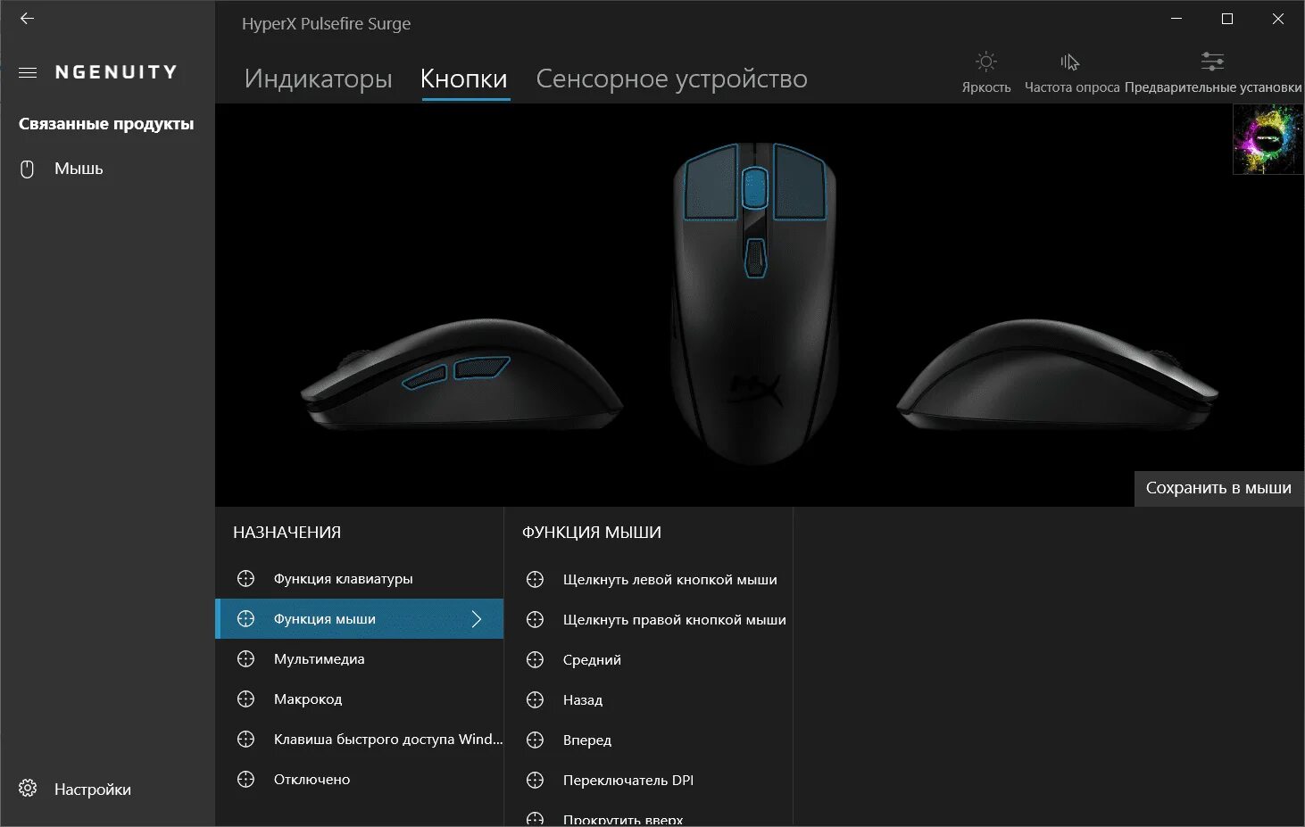 Ngenuity не видит наушники. HYPERX Ngenuity 2. Ngenuity HYPERX макросы. Частота опроса мыши. HYPERX Ngenuity для Windows.