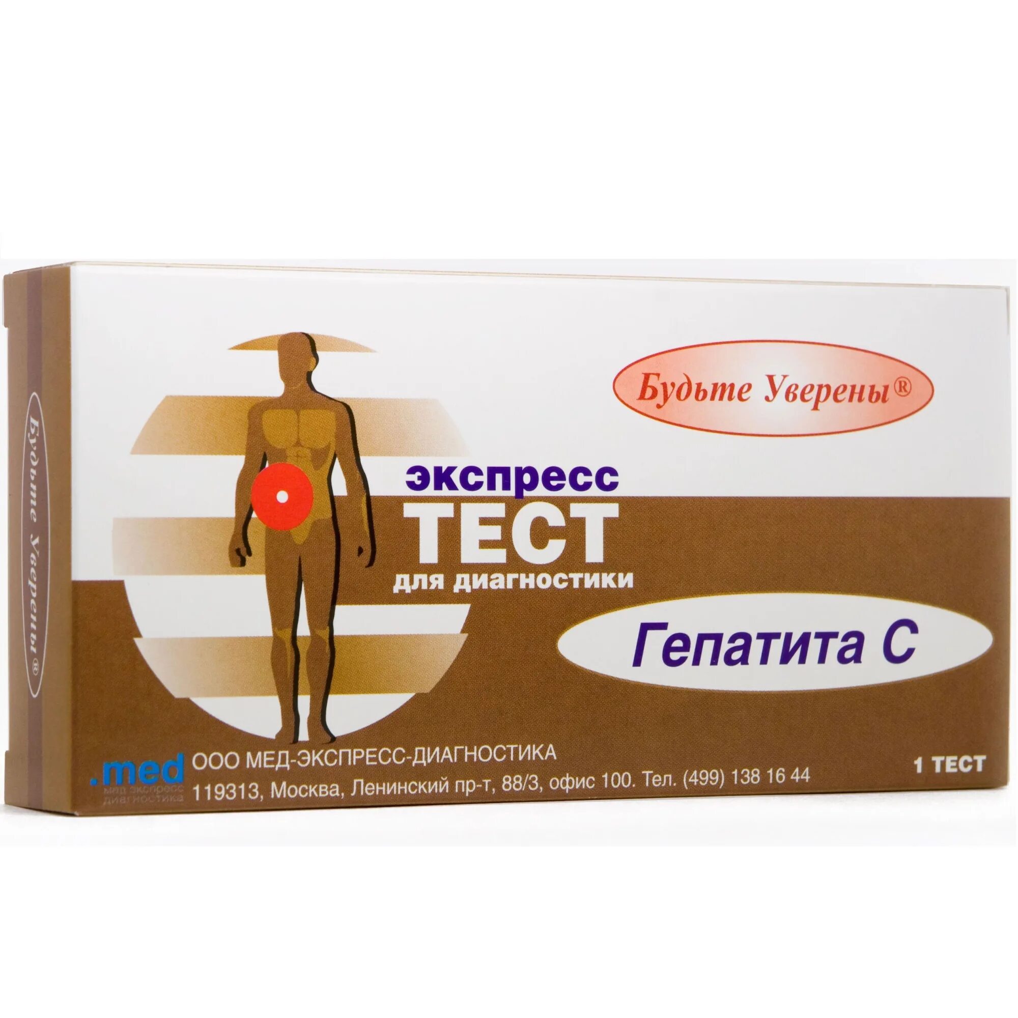 Экспресс тест тула. Экспресс-тест на гепатит в. тест на гепатит с. диагностические экспресс-тесты. экспресс-тест на гепатит с в аптеках.