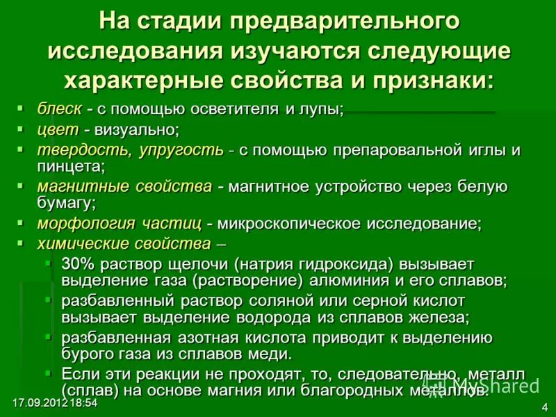 )матричные модели анализа. стадии предварительного исследования. стадии освоения рынка. предварительный анализ. стадии предварительного исследования.