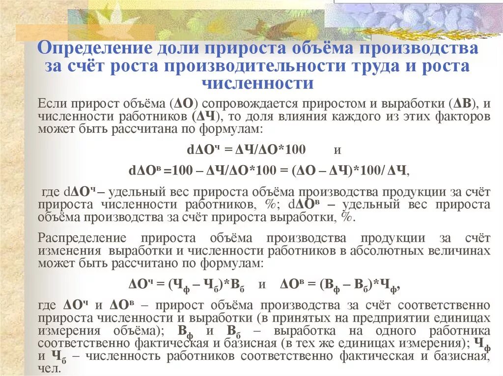 Прирост продукции за счет роста производительности труда. Прирост объема производства продукции. Прирост продукции за счет повышения производительности труда. Определите как изменилась производительность труда