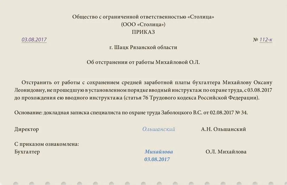 Непрохождения медицинского осмотра