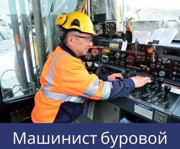 Вакансии помощника машиниста буровой. Бригадир серёга. Разрез пермяки. Вакансии помощника машиниста буровой. Вакансии помощника машиниста буровой.