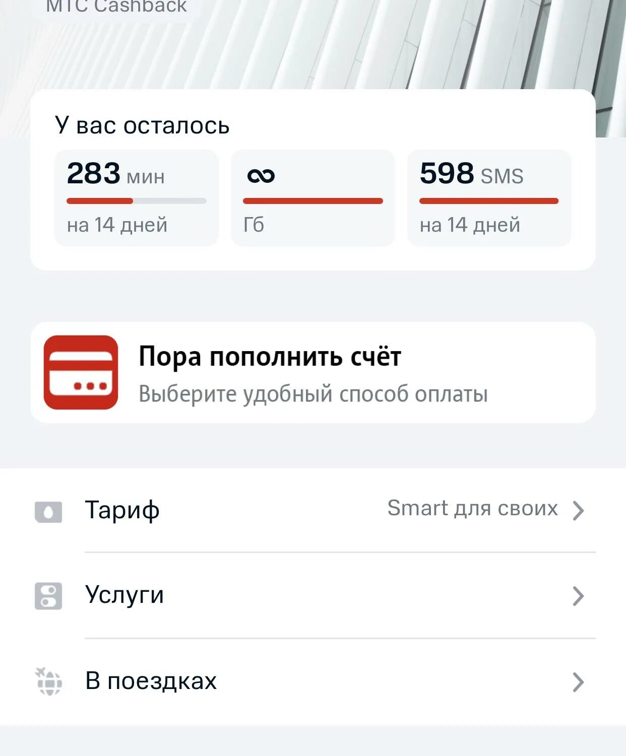 Как подключить безлимитные смс на мтс. Как подключить смарт для своих. активация мтс. активация смарт для своих. как подключить смарт для своих с кодом.