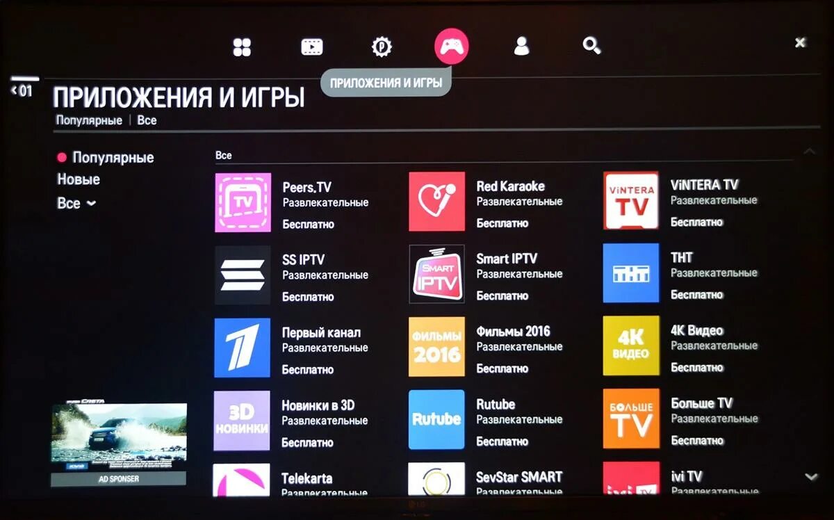 Lg webos tv приложения. LG Smart TV WEBOS. Магазин приложений LG Smart TV. Магазин приложений на телевизоре LG. Магазин приложений LG WEBOS.