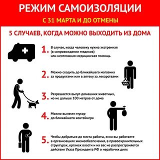 Во время карантина должны