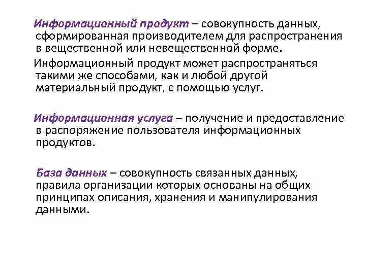 Интеллектуальные информационные продукты. Информационный товар. Информационный продукт. Примеры информационных продуктов. Информационный продукт виды.