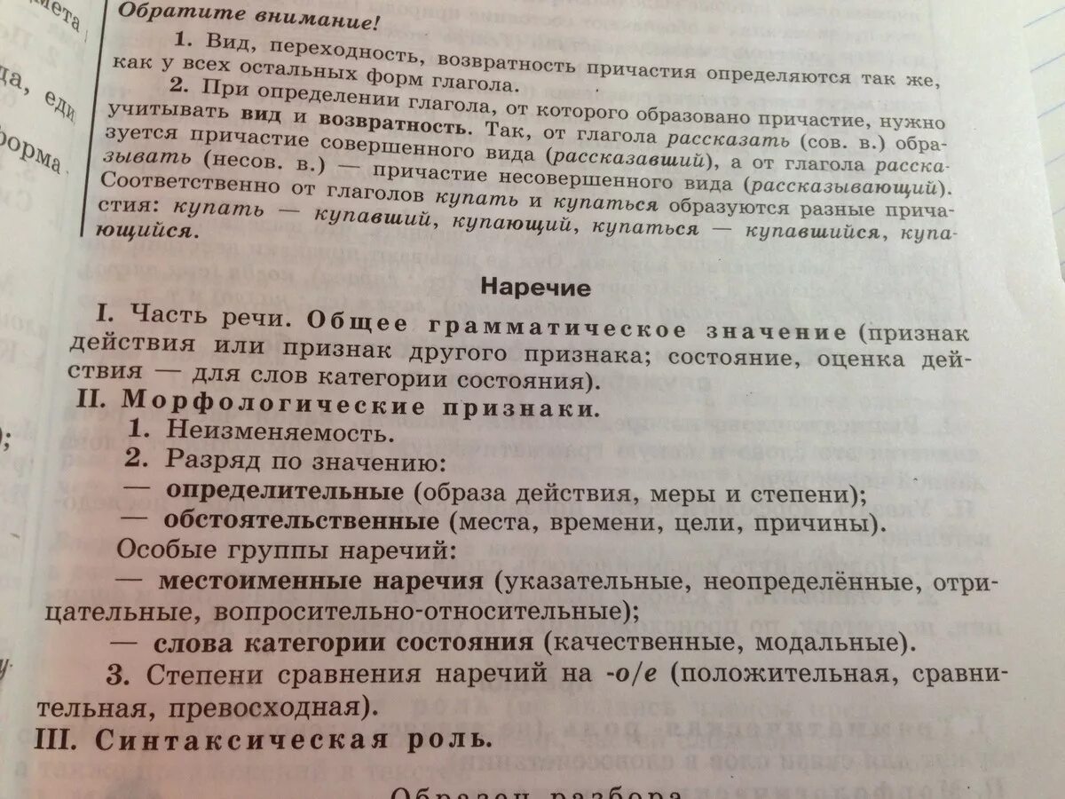 Разбор любых 3 наречий. Морфологический разбор наречия. План морфологического разбора наречия. Морфологический анализ наречий 6 класс. Морфологический разбор нар.