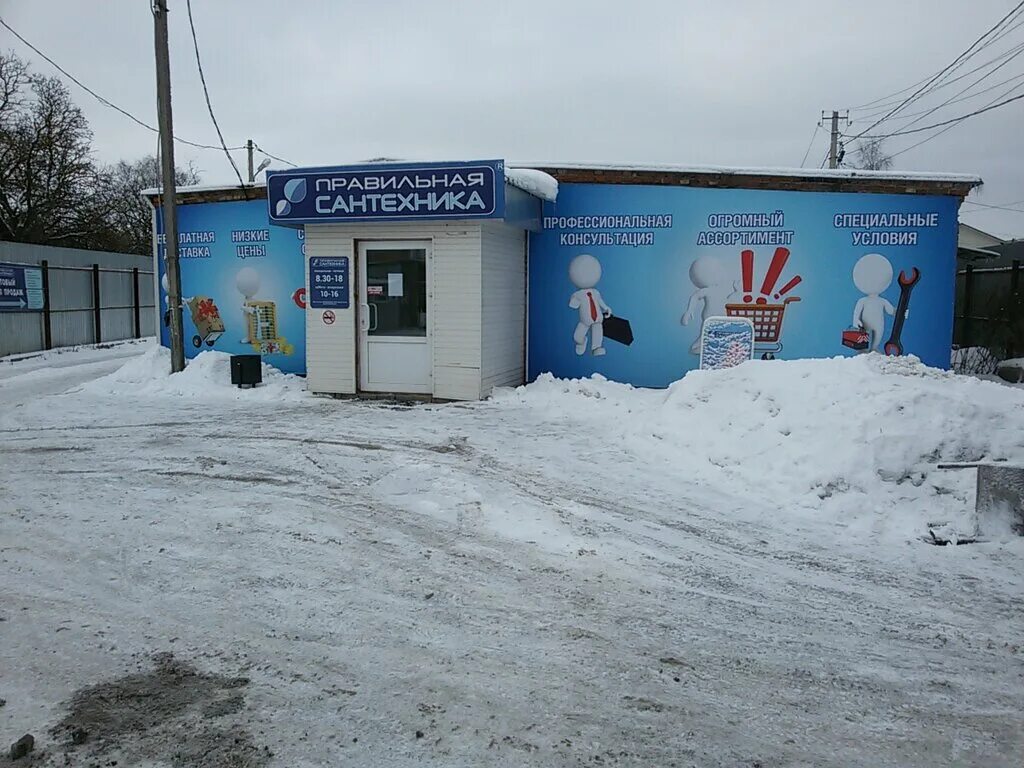 Правильный сантехник смоленск. Правильная сантехника Смоленск. Правильная сантехника Смоленск Тихвинка. Правильная сантехника на Тихвинке Смоленск. Мир сантехники Тихвинка Смоленск.