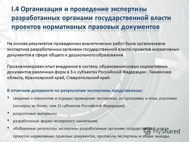 Повышение квалификации и независимая оценка квалификации. Экспертиза разработанной программы. Разработка программ повышения квалификации. Разработать программу конференции. Этапы разработки целевых программ.