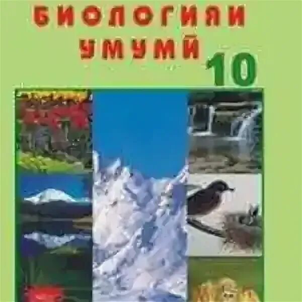 Китоби биология синфи 9. Китоби биология. Биология синфи 9. Биология синфи 9. Китоби математика синфи 6.