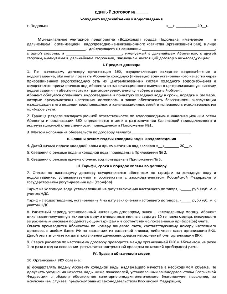 Договор на холодную воду. Согласие на проведение процедуры. Соглашение на проведение процедуры. Соглашение разрешение на проведение процедуры. Информированное согласие биоревитализация.