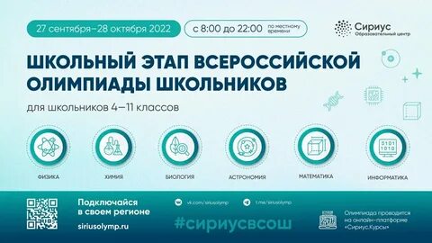 Школьный этап по биологии 2023 2024