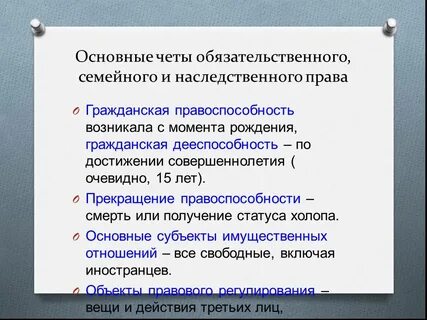 Брачно семейные отношения по русской правде