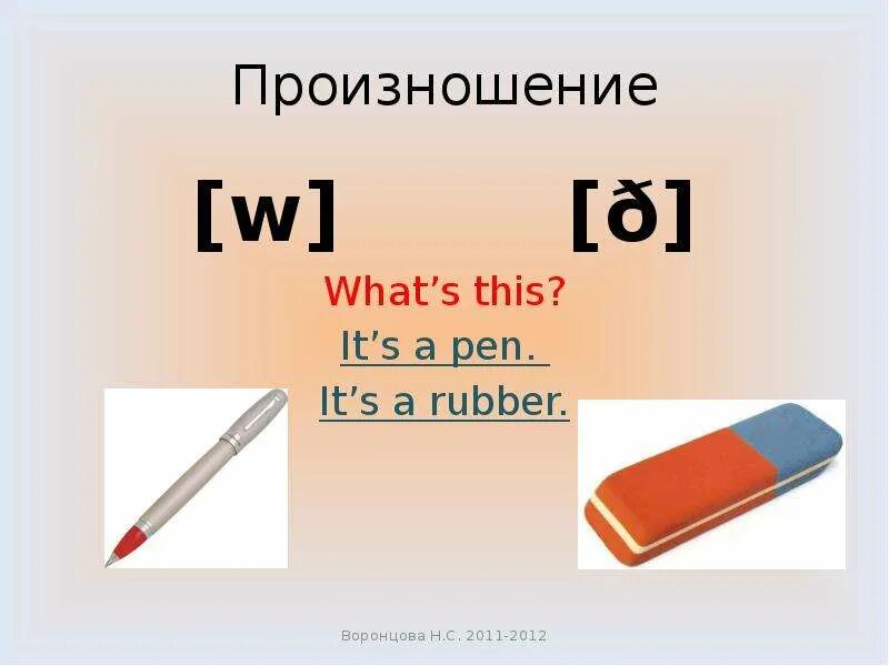 Как по английски ластик. Rubber транскрипция. Pen транскрипция. Как произносится Rubber. Транскрипция на английском ручки.