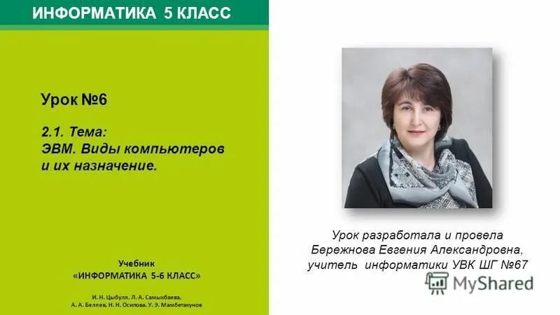 Информатика цыбуля. Умк босова 7-9 класс информатика. Цыбуля, л. А. Босова л.