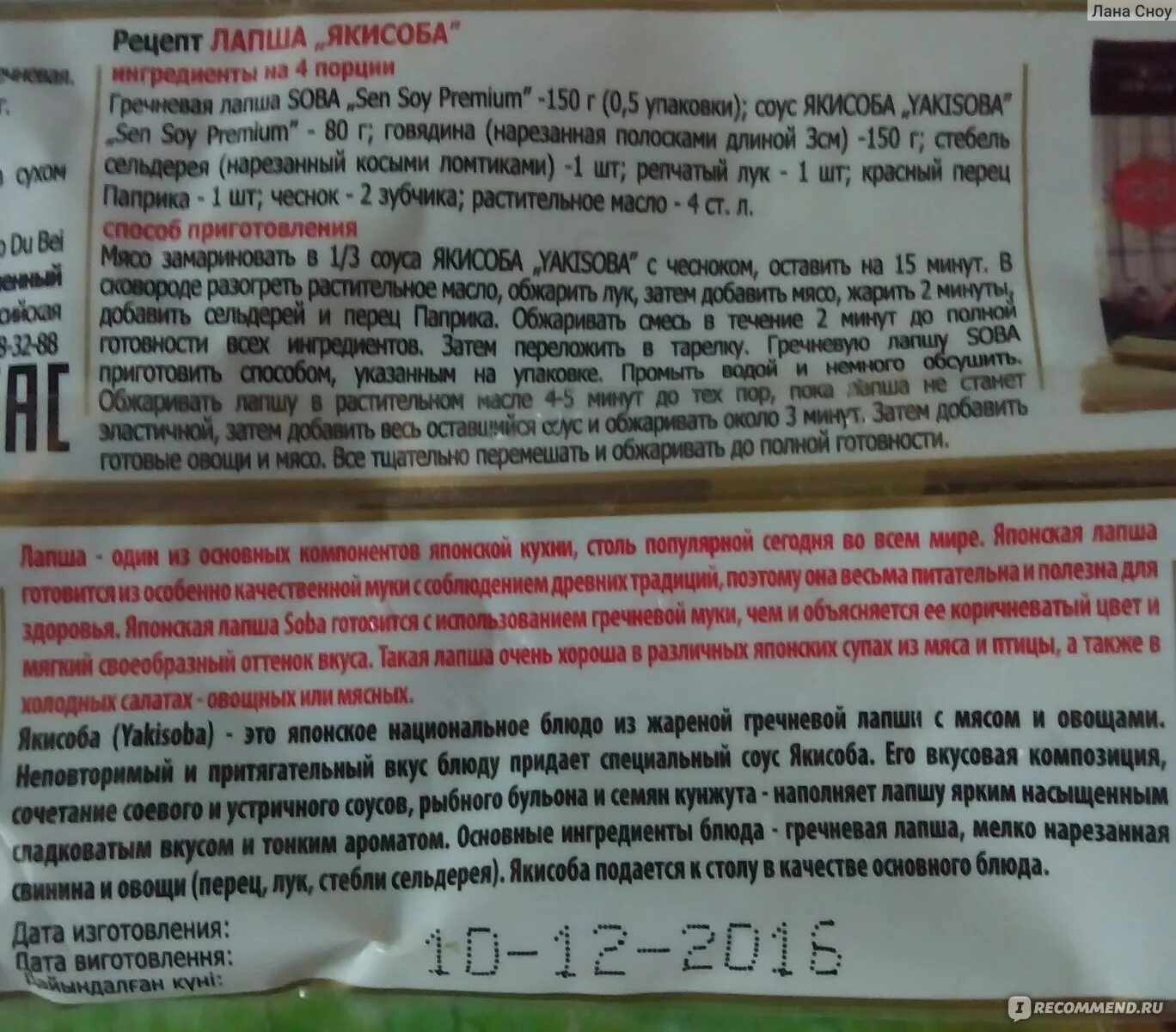 Гречневая лапша Сэн сой состав. Гречневая лапша Sen soy состав. Соба Sen soy состав. Соба лапша Сэн сой. Гречневая лапша калории