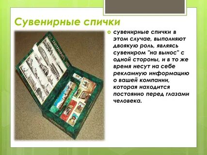 История спичек